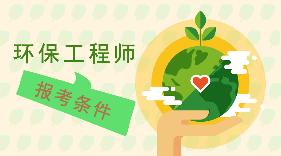 环保工程师