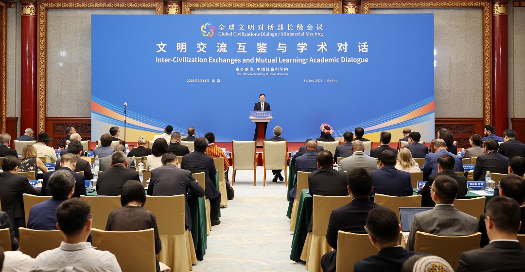 以学术对话促进文明交流互鉴