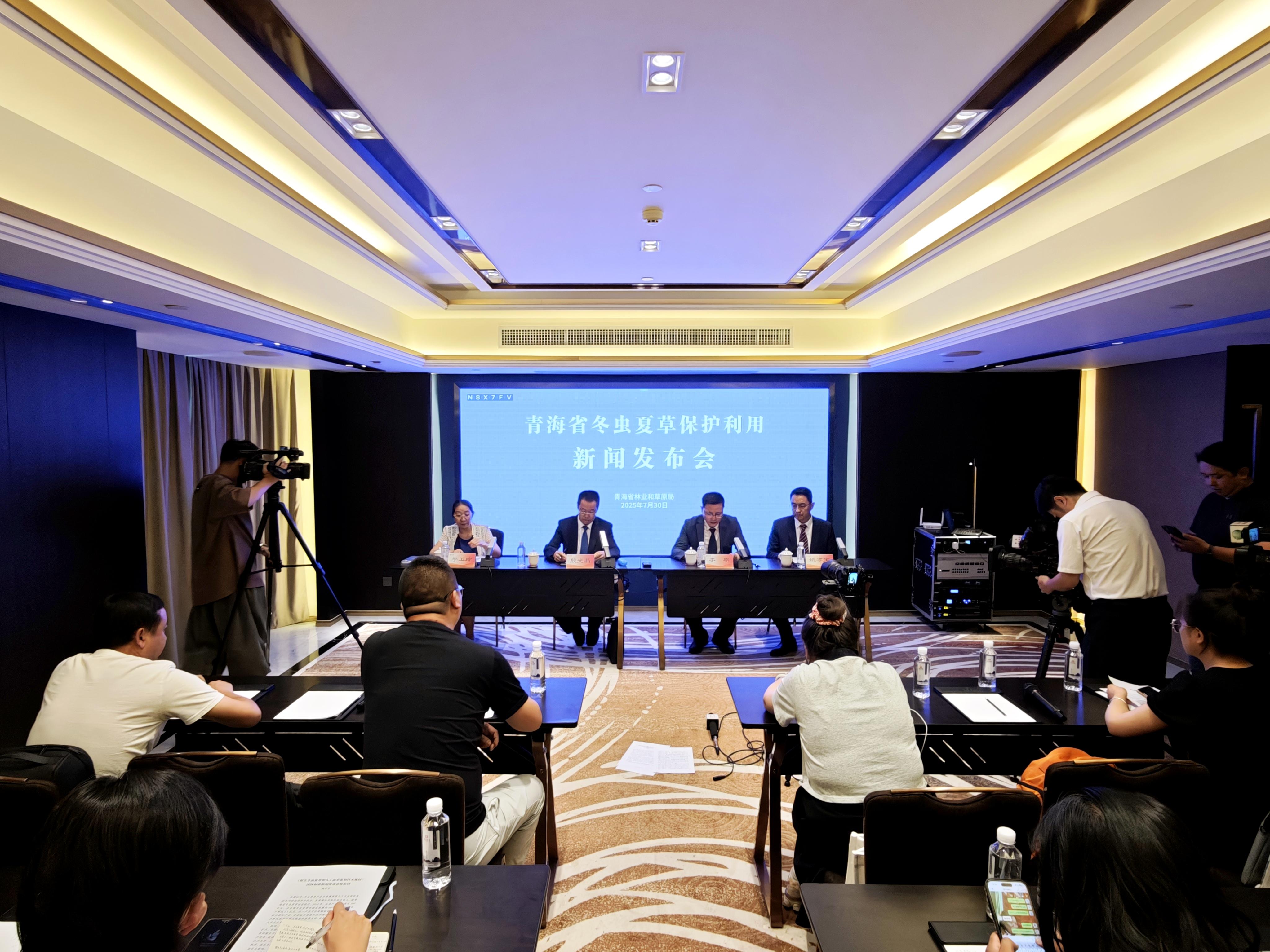 青海：冬虫夏草白皮书、鉴别指南及团体标准发布